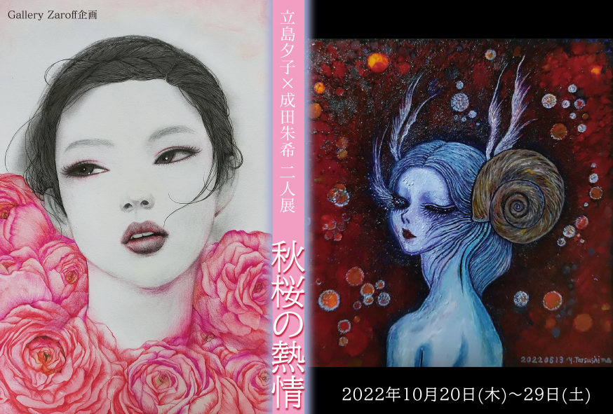画廊 珈琲 Zaroff / Gallery Coffee Zaroff